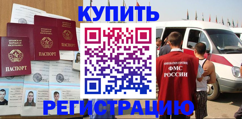 временная регистрация адрес в Подольске