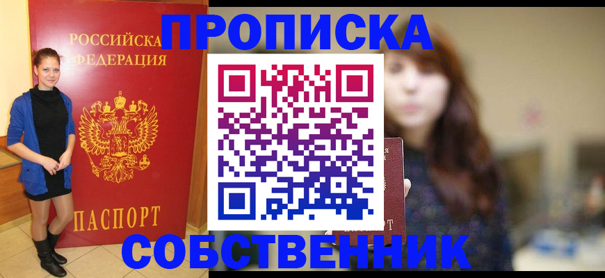 прописка поиск в Подольске